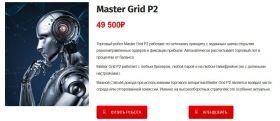 MasterGridP2